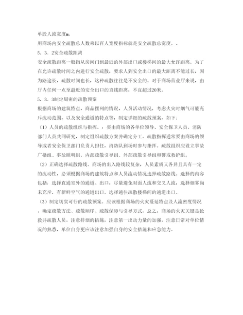 【精编】《安全管理论文》之浅谈商场火灾隐患及消防安全对策.docx