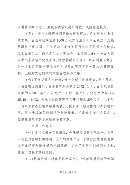 县政府关于一季度金融工作的情况报告.docx