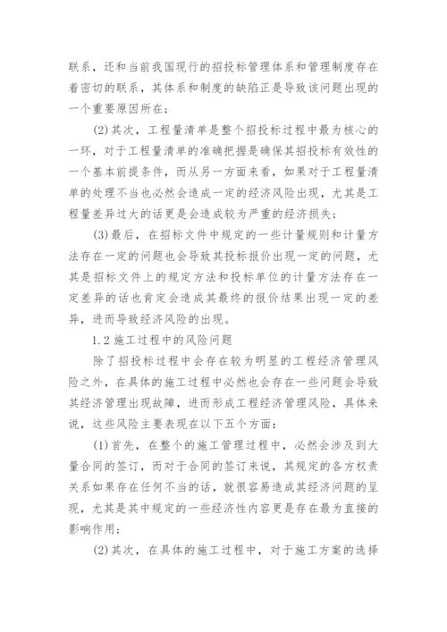 经济管理学相关论文.docx