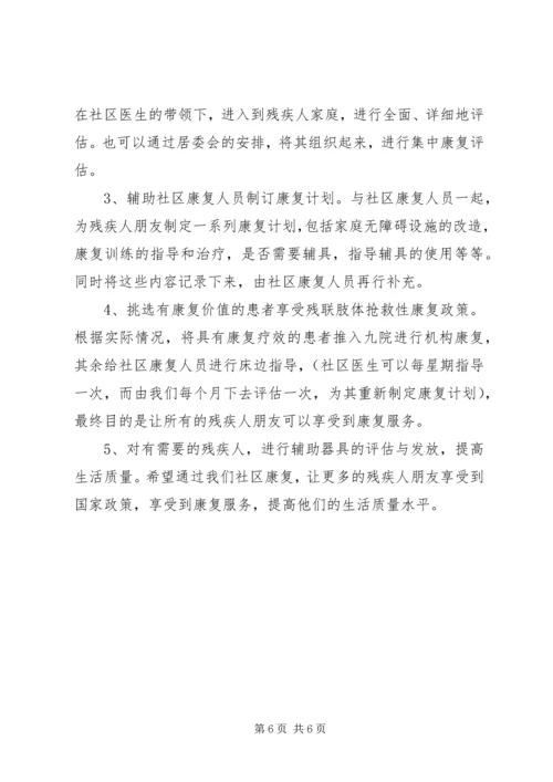 社区XX年康复工作计划范文.docx