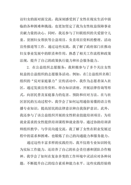 女性学专业求职自荐信