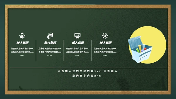 校园风家长会通用PPT模板