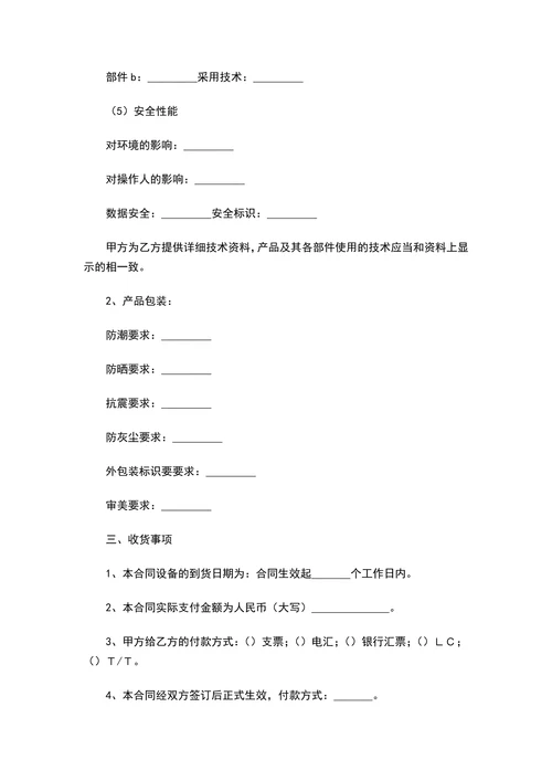 电子产品购销合同
