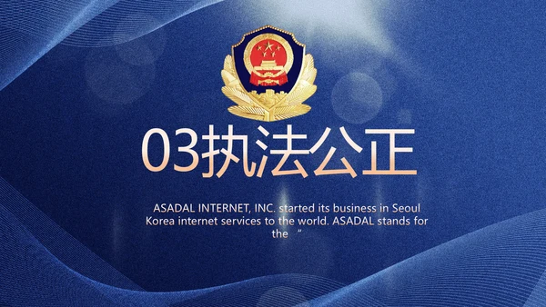 蓝色大气公安警察工作总结计划PPT