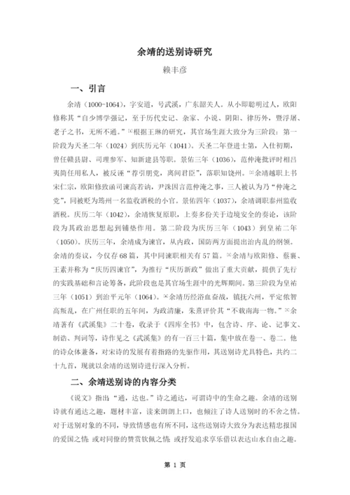 赖丰彦毕业论文-第4稿.docx