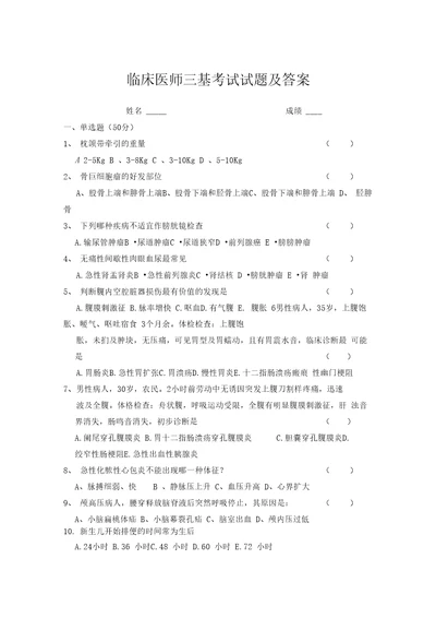 2019年临床医师三基考试试题及答案临床医师三基考试题库