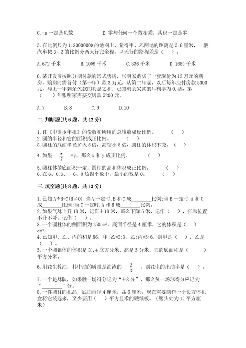 北师大版数学六年级下册期末测试卷带答案名师推荐