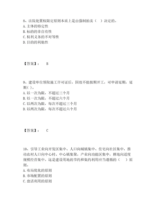 2022年房地产估价师之基本制度法规政策含相关知识题库题库大全及1套完整答案