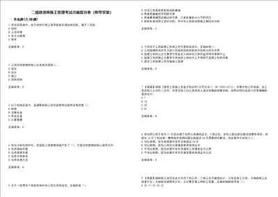 二级建造师施工管理考试点睛提分卷8附带答案