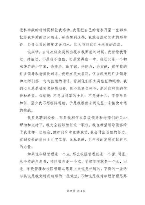 副校长演讲稿范文参考.docx