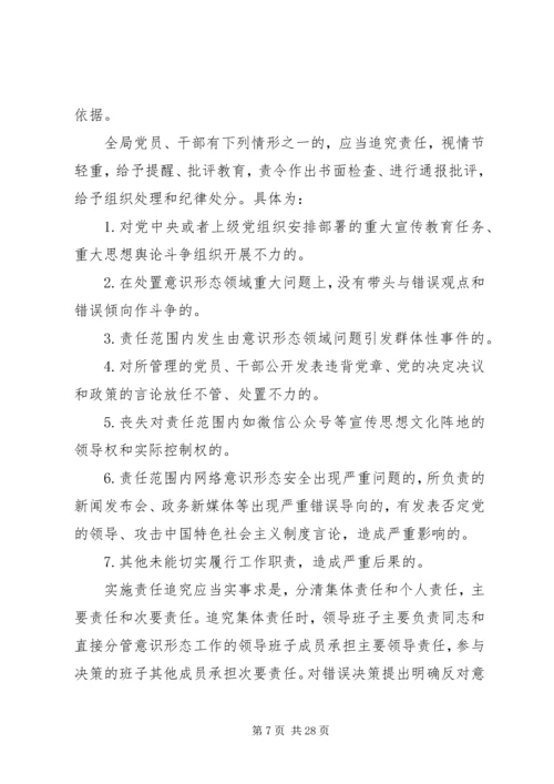 落实意识形态工作责任制实施方案5篇.docx