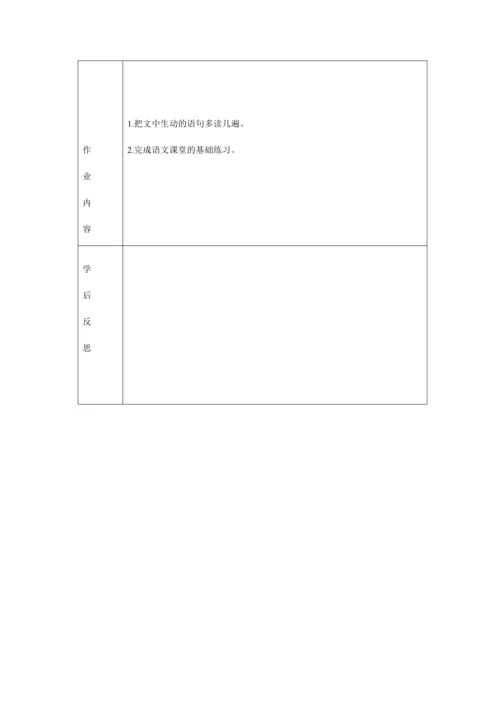 24.风娃娃   教学设计