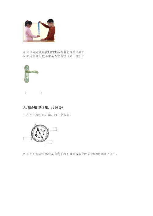 教科版二年级下册科学期末测试卷含完整答案（历年真题）.docx