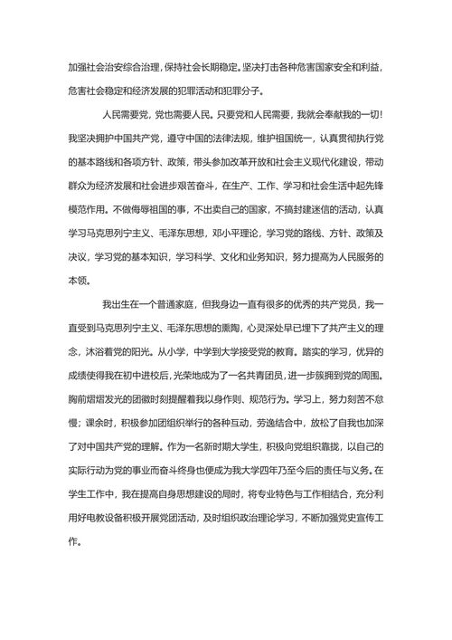 入党申请书标准2025范文
