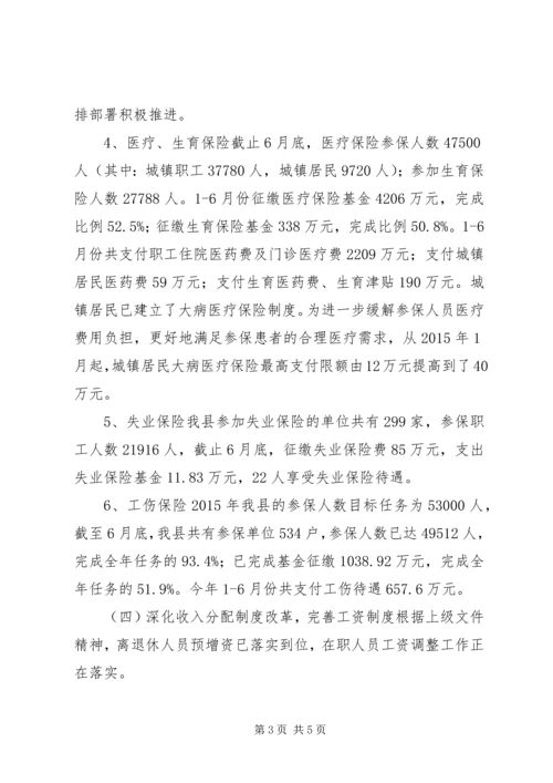 人社局上半年工作总结及下半年工作计划.docx