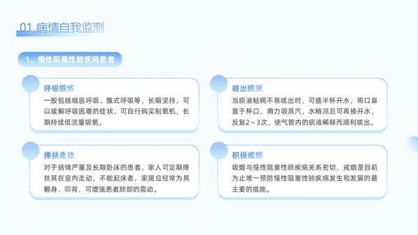 蓝色插画简约老年人慢性病健康管理PPT模板老人