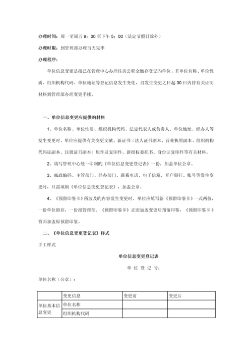 住房公积金办理标准流程.docx