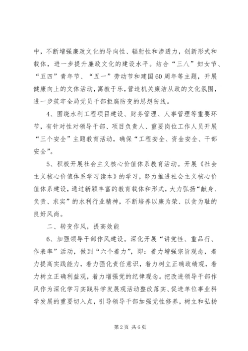 管理局廉政建设工作计划.docx