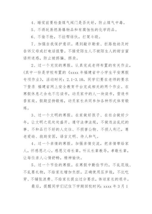 闭学式校长讲话稿(3)_学校领导讲话.docx