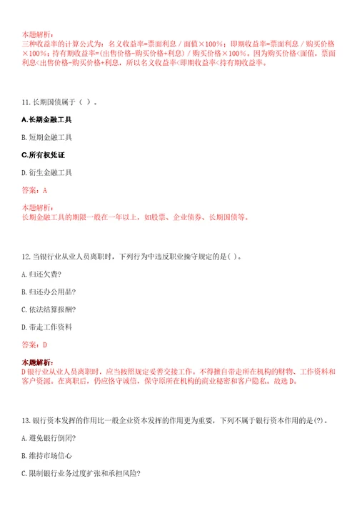 广东2023年广州银行联合招聘博士后研究人员考试参考题库答案详解