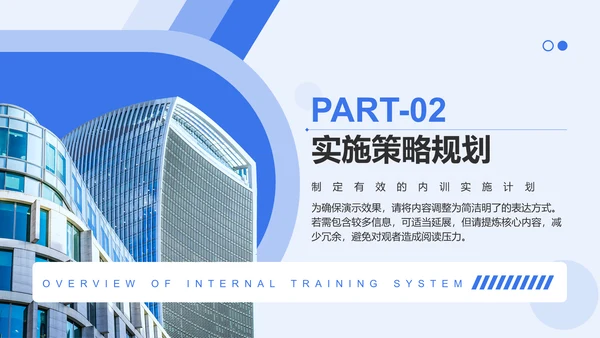 蓝色商务风企业内训体系建设与实施方案PPT模板