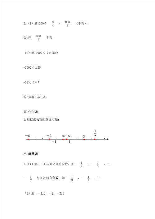 小学六年级下学期数学期末考试试卷及答案【基础+提升】