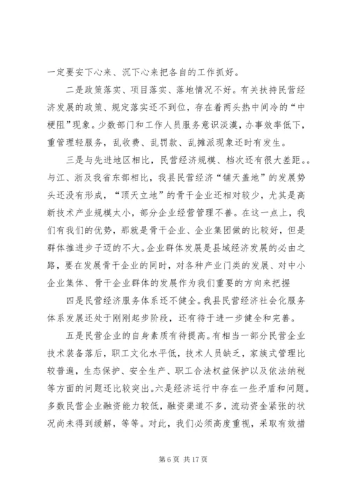 在招商引资民营经济工作会议上的汇报 (5).docx