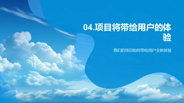 用户中心，创新前行