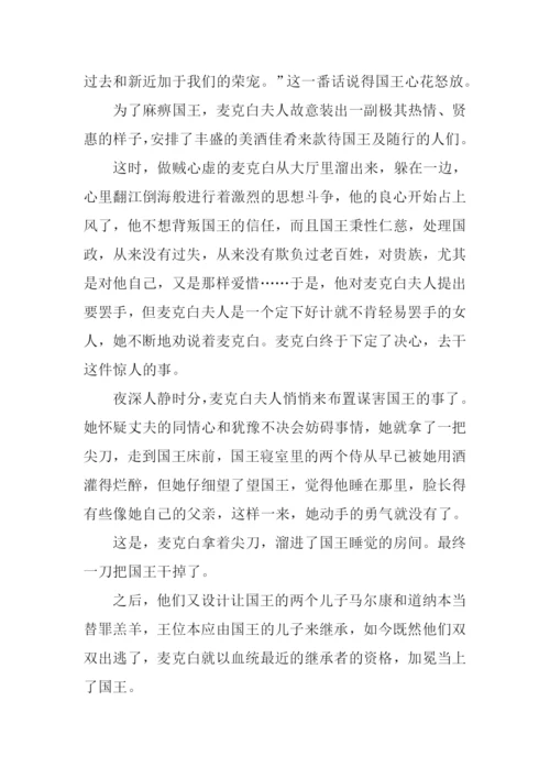 麦克白读后感3000字.docx