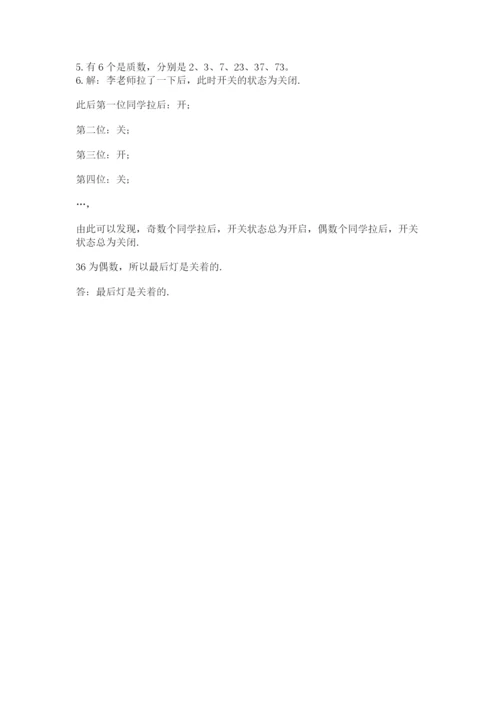 人教版五年级下册数学期末考试卷附参考答案【培优a卷】.docx