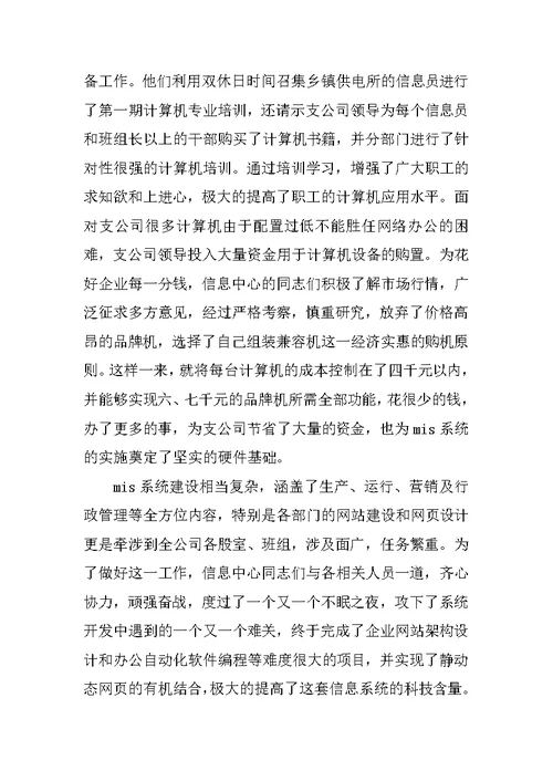 在电力公司综合信息管理系统启动仪式上的讲话