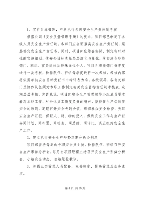 篇一：高速公路_安全生产工作计划.docx