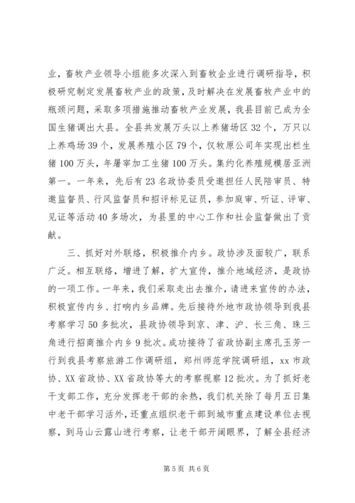 县政协工作报告.docx