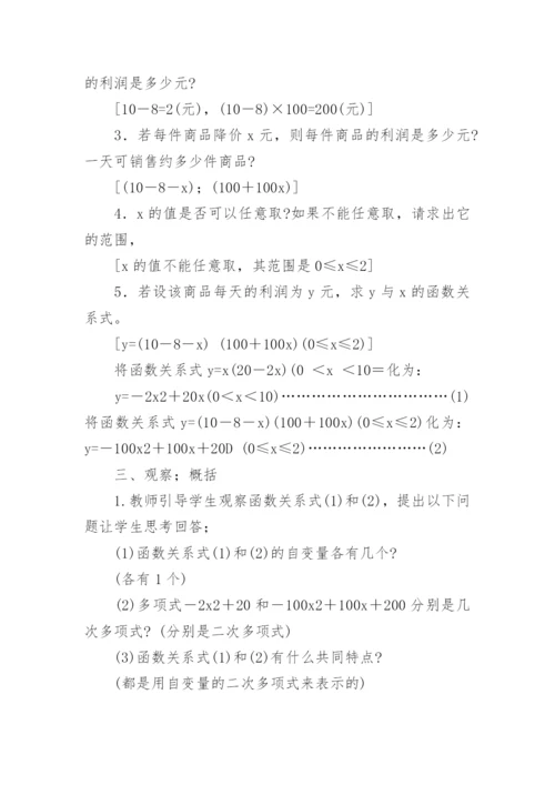 中学数学教学设计.docx