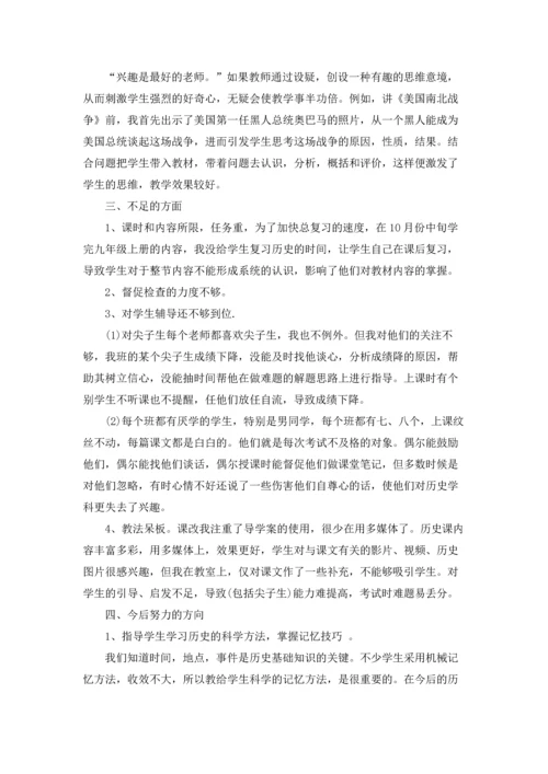 中学历史教师个人工作总结5篇.docx