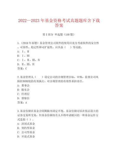 最新基金资格考试内部题库附答案（实用）