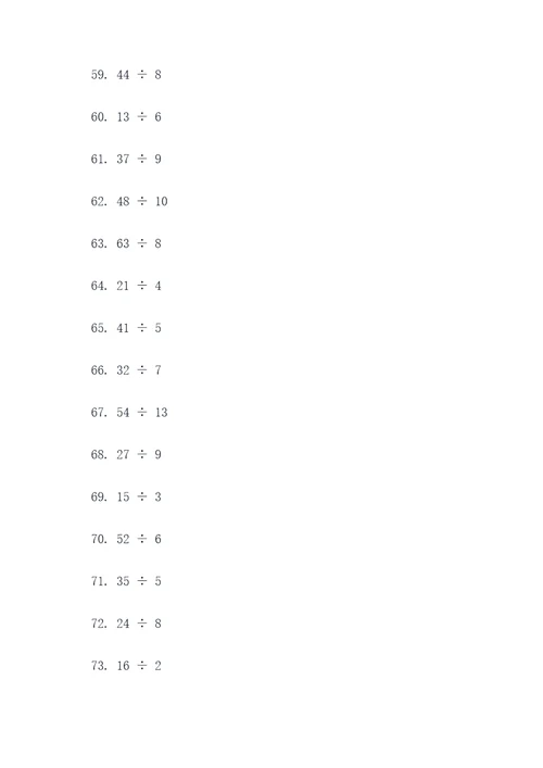 计算余数的除法口算题