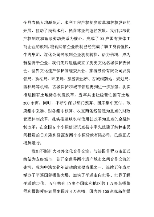 全县经济会议的讲话稿