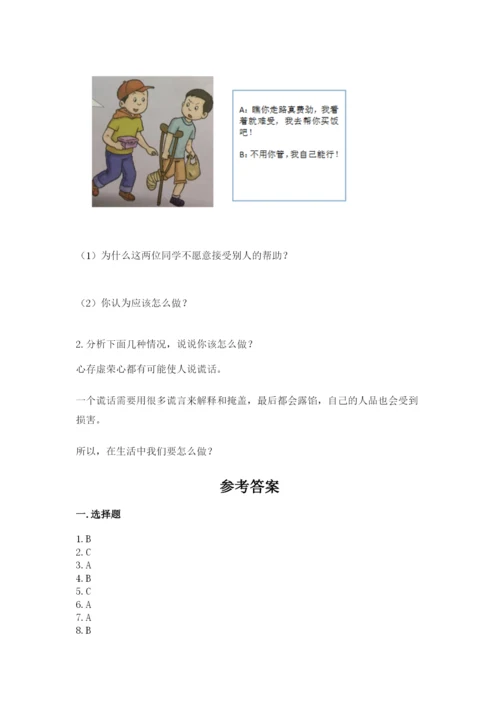 部编版道德与法治三年级下册期末测试卷及完整答案（必刷）.docx