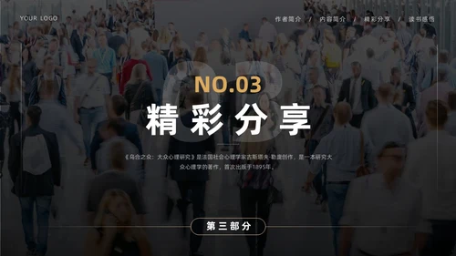 黑色简约实拍风乌合之众读书分享学生教育PPT