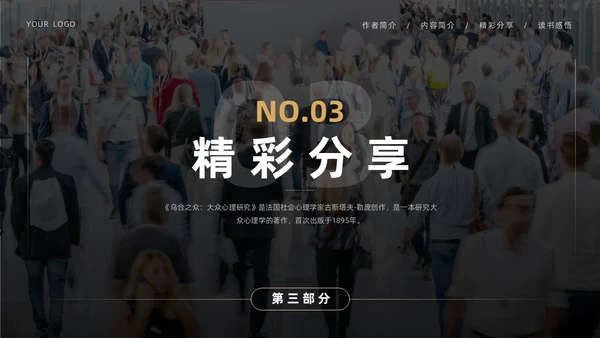 黑色简约实拍风乌合之众读书分享学生教育PPT