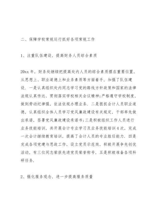 有关学校财务的半年工作总结范文荐读.docx