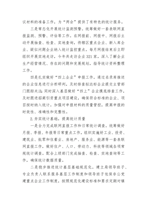 【工作总结】区统计局2022年统计工作总结及2023年工作计划.docx