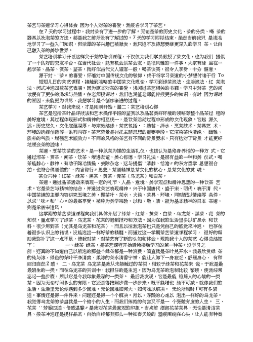 茶艺学习心得体会