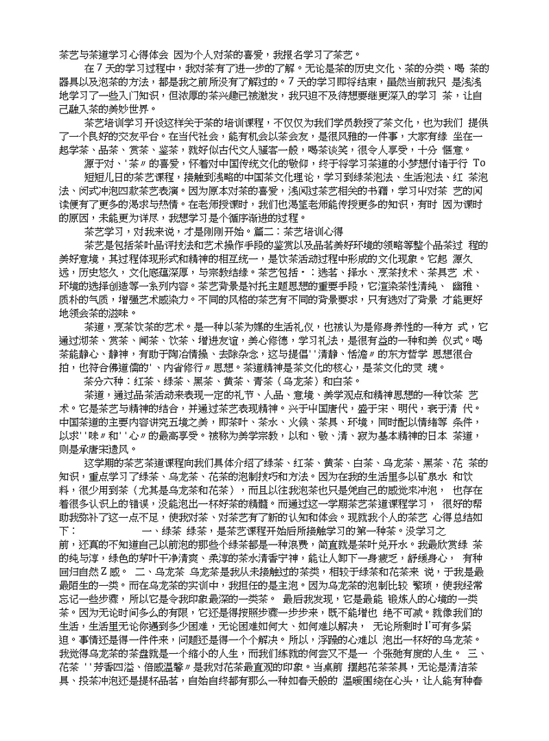 茶艺学习心得体会