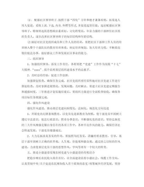 精编之农村基层党建工作计划范本.docx