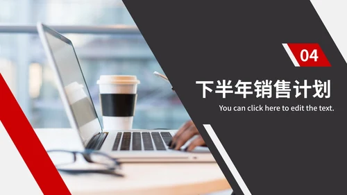 红色商务工作总结计划PPT模板