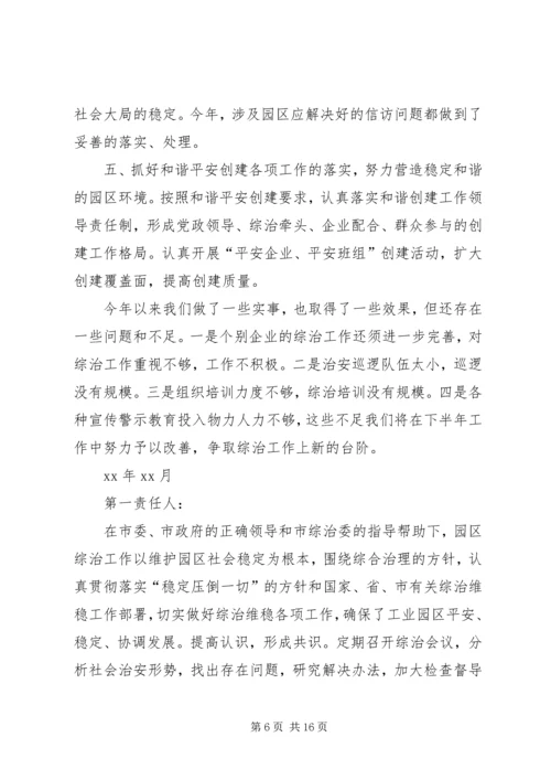 洪梅中心小学综治安全工作履职报告.docx