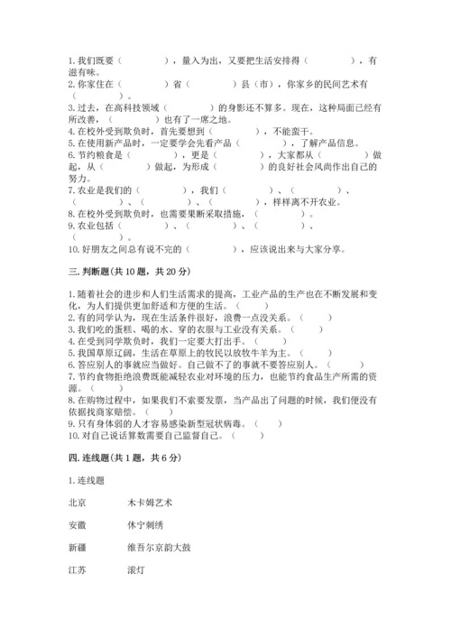 2023部编版四年级下册道德与法治期末测试卷有解析答案.docx