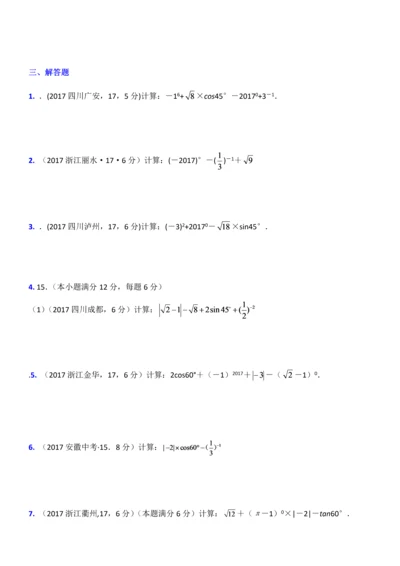 二次根式2017年全国中考计算题.docx